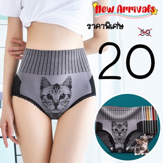 สินค้าพร้อมส่งจากไทย💥Angle Bra 💥 (N493) กางเกงในผ้าทอก็บพุงจากญี่ปุ่น เนื้อผ้าดี กระชับหน้าท้อง กระชับก้น ลายแมว