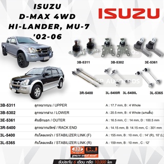 แท้ ราคา1คู่ 333 ลูกหมาก D-MAX 4WD 02-06 HI-LANDER, MU-7 ลูกหมากบน ลูกหมากล่าง คันชักนอก กันโคลงหน้า กันโคลงหลัง