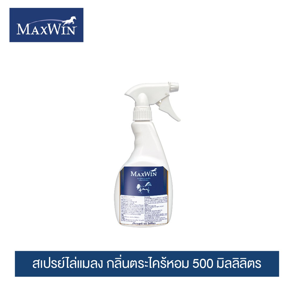 แม็กซ์วิน สเปรย์ไล่แมลงสำหรับม้า กลิ่นตระไคร้หอม ขนาด 500 มิลลิลิตร /  Maxwin Spray 500 Ml. | Shopee Thailand