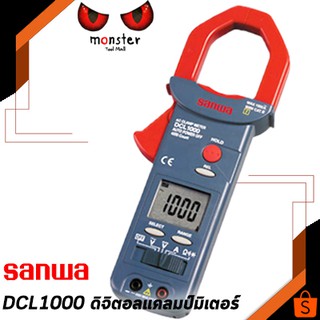 SANWA ดิจิตอลแคลมป์มิเตอร์ DCL1000 ซันวาญี่ปุ่นแท้ clamp meters A/C