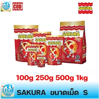 Sakura Gold ซากุระ ขนาดเม็ดเล็ก S  100g 250g 500g 1kg #FF006