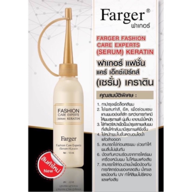 #Farger fashion care experts serum keratin 25 ml #ฟาร์เกอร์ แฟชั่น แคร์ เอ็กซ์เปิร์ทส์ เซรั่ม เคราติน