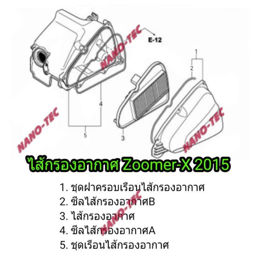 ไส้กรองอากาศ Zoomer-X2015/Scoopy-i