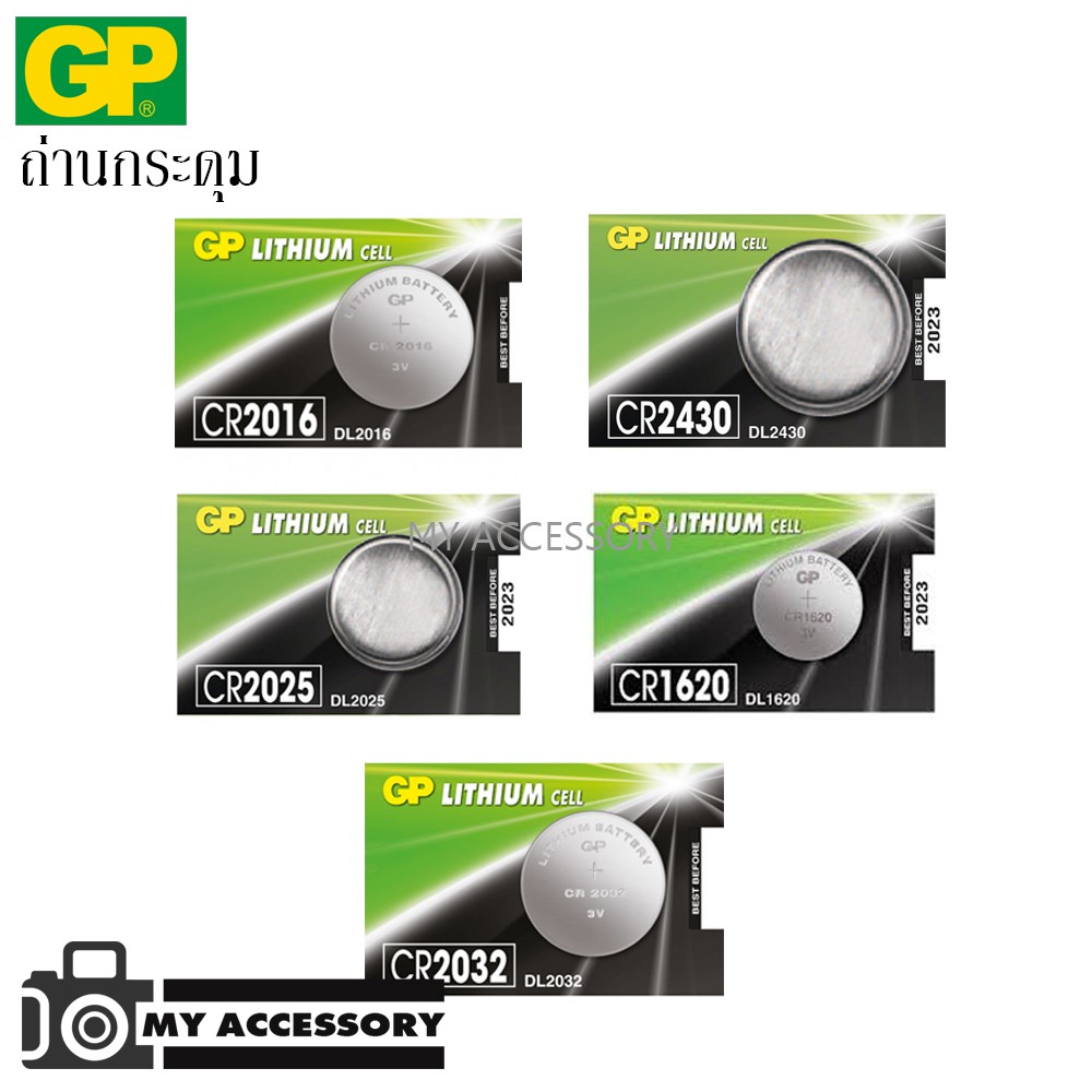 ถ่าน Lithium Coin Cell 3V. GP CR2016 / CR2025 / CR2032 / CR1620