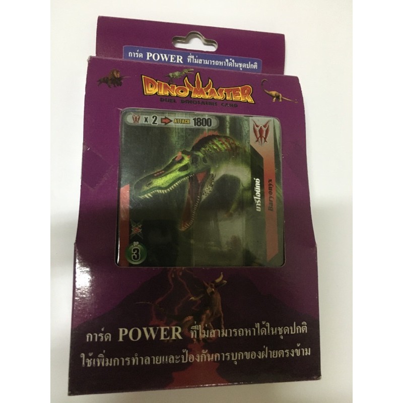 การ์ดไดโนมาสเตอร์การ์ดPowerมี20 ใบ