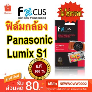 ฟิล์ม​กล้อง​Panasonic​ Lumix S1 โฟกัส​ ไม่ใช่​กระจก​