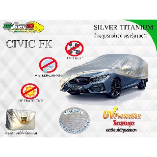 ผ้าคลุมรถซิลเวอร์ไทเทเนี่ยม HONDA CIVIC FK