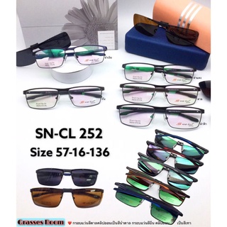 กรอบแว่นตา Snowbird SN-CL252 Smart Clip-on กรอบแว่นแนวสปอร์ต  พร้อมคลิปกันแดด