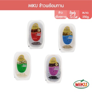 MIKU ข้าวพร้อมทาน 250g x 1 ถาด  มีให้เลือก 4แบบ ไซร์ใหญ่พิเศษ (FR0009-FR0012) Rice พกพาไปไหนก็ได้ ข้าวที่คัดสรรมาอย่างดี