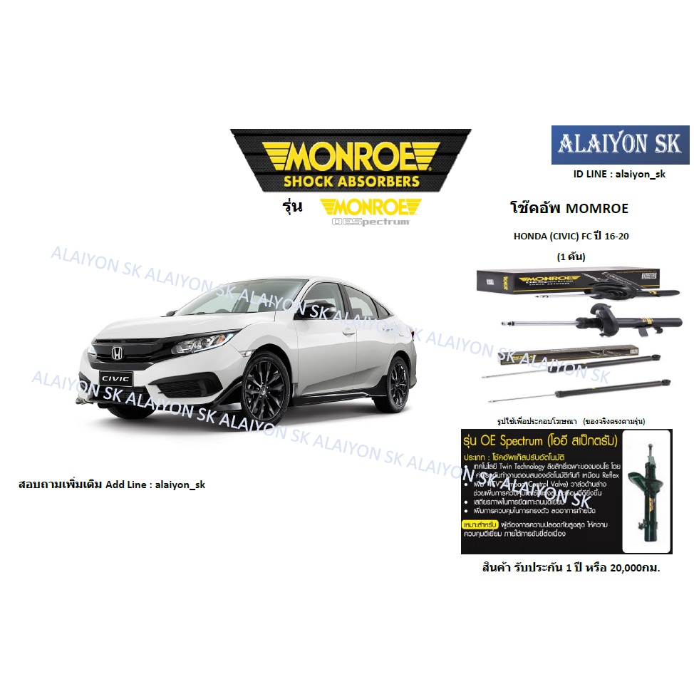 Monroe โช๊คอัพ HONDA (CIVIC) FC ปี 16-20 (รวมส่งแล้ว)