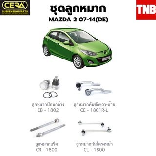 CERA ช่วงล่าง ลูกหมาก MAZDA 2 ปี 07-14 (DE) มาสด้า 2 คันชักนอก กันโคลง แร็ค ปีกนกล่าง