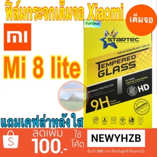 Startec ฟิล์มกระจกใส เต็มจอ xiaomi mi8lite / Xiaomi Mi9