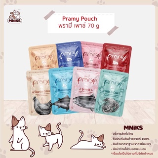 (พิเศษ 7-11 ก.ย.66 ซื้อ 7ซอง พิเศษ 114.-) Pramy Pouch อาหารแมว พรามี่ เพาช์ อาหารเปียก สำหรับแมว 70 กรัม (MNIKS)