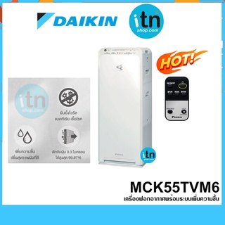 เครื่องฟอกอากาศ MCK55TVM6 ยี่ห้อ daikin สลายไวรัสCovid 99.9% เครื่องฟอกอากาศระบบ STREAMER