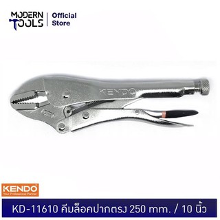 KENDO KD-11610 คีมล็อคปากตรง 250 mm. / 10 นิ้ว | MODERTOOLS OFFICIAL