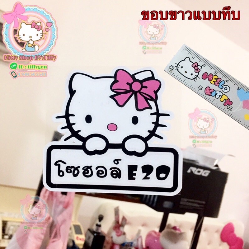 สติ๊กเกอร์ติดฝาถังน้ำมันรถยนต์ HELLO KITTY สติ๊กเกอร์คิตตี้ สติ๊กเกอร์กันน้ำ - รูปที่ 5
