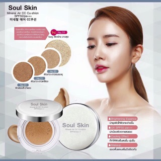 Soul skim mineral air cc cushion no.20