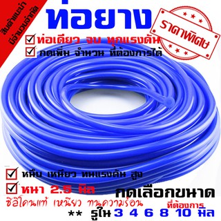 84-racing ท่อซิลิโคน 10MM ความยาว 1 เมตร (blue)