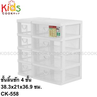 ชั้นวางของ ลิ้นชัก 4 ชั้น 38.3x21x36.9 ซม. ยี่ห้อ KEYWAY รุ่น CK-558