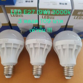 หลอดไฟ LED ขั้ว E27 3000k (warm white)