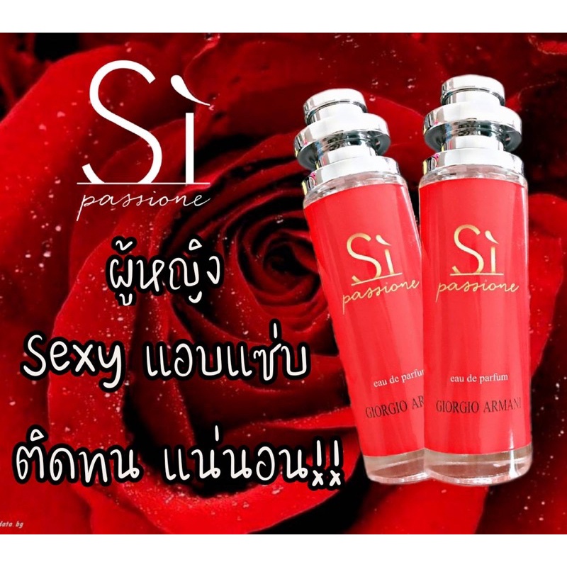 Sì Passione (ซิ ปาซซิโอเน่) ขนาด 10,35,50 มล. คุณภาพราคาถูก เทียบเค้าเตอร์แบรนด์