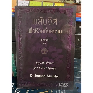 พลังจิตเพื่อชีวิตที่งดงาม - ทศยุทธ (ตำหนิคราบน้ำ)