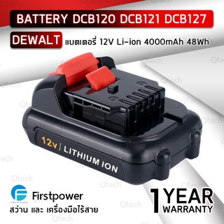 รับประกัน 1 ปี แบตเตอรี่ Battery DeWALT 12V 4.0Ah แบตลิเธียม แบตเตอรี่ลิเธียมอิออน DCB121 DCB122 DCB123 DCB124 DCB127