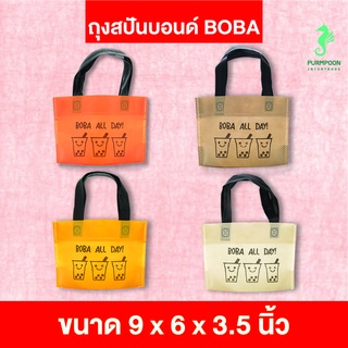 1ใบ/แพ็ค ถุงกาแฟ น้องมินิ ถุงผ้าสปันบอนด์ ของแถมจีบลูกค้า  ลายชาไข่มุก PP Bag (โรงงานมาเอง) &lt;06680&gt;