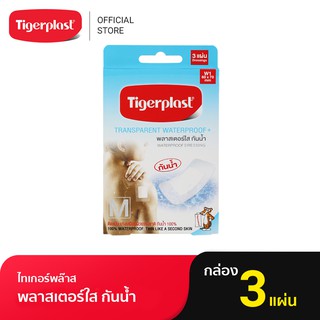 Tigerplast ไทเกอร์พล๊าส พลาสเตอร์ปิดแผล ชนิดฟิล์มใส กันน้ำ แบบมีแผ่นซึมซับ