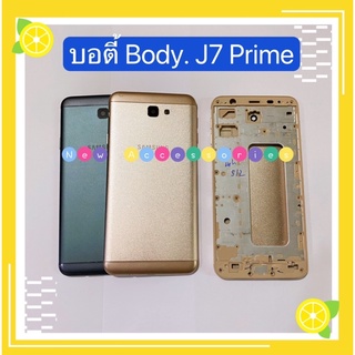 บอดี้ Body（ฝาหลัง+ เคสกลาง）Samsung J7 Prime / G610