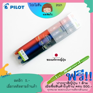 🇯🇵Pilot Frixion  ปากกาลบได้ Set3 / Set10 แบบกด - แพ็ค 3 / 10 สี (0.5/0.7mm) LFBK-23EFเครื่องเขียนญี่ปุ่น