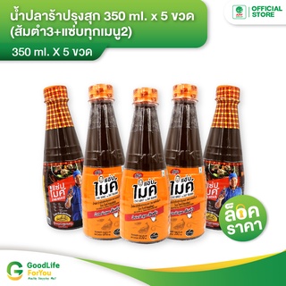 Zab Mike (แซ่บไมค์) น้ำปลาร้าปรุงสุก 350 ml. x 5 ขวด (ส้มตำ3+แซ่บทุกเมนู2)