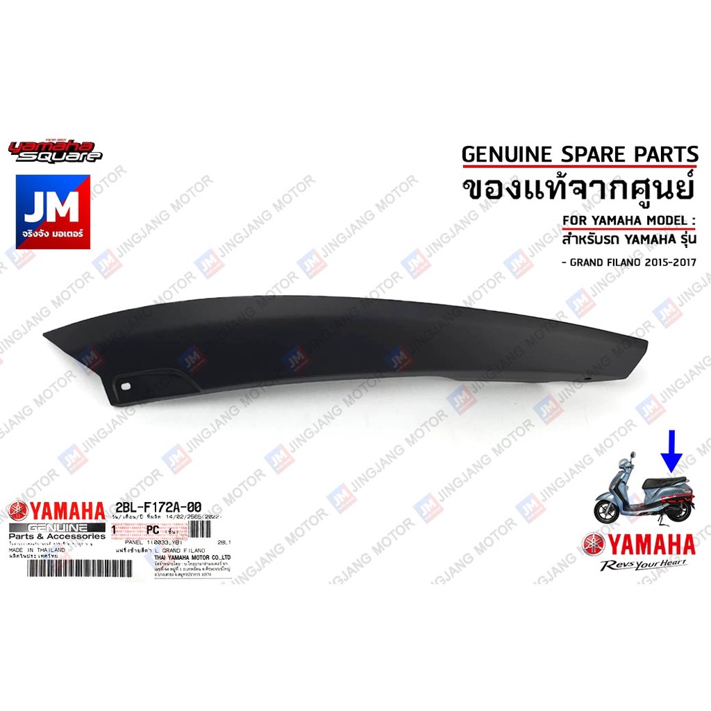 ฝาข้างตัวล่าง  ข้างซ้าย L, ข้างขวา R สีดำ เเฟริ่ง PANEL  แท้ศูนย์ YAMAHA GRAND FILANO 2015-2017