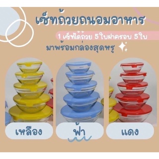 เซตถ้วยถนอมอาหารชุดแก้ว