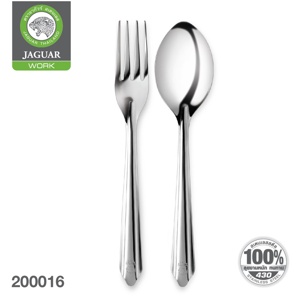 JAGUAR ช้อนส้อม ลายออริจิ้น 24 คู่ สแตนเลส ตรา จากัวร์ ช้อน ส้อม ช้อนส้อมทานข้าว Food Grade
