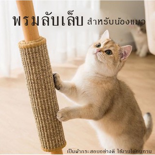 P204-🦊🐱พรมลับเล็บแมว ที่ลับเล็บน้องแมว  พรมลับเล็บสำหรับสัตว์เลี้ยง🦊🐱P204