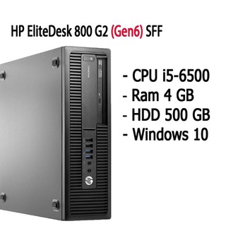 HP EliteDesk 800 G2 (Gen6) SFF เวิร์คสเตชั่น คอมพิวเตอร์ตั้งโต๊ะ CPU i5-6500 Ram 4 GB HDD 500 GB พร้อมใช้มีประกัน