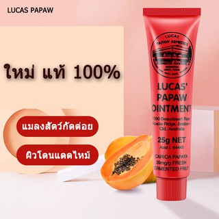 ** ใหม่ แท้ 100% ** LUCAS PAPAW Ointment 25g