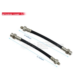 สายอ่อนเบรคหน้า MITSUBISHI CHAMP เส้นสั้น (30797)