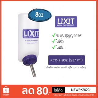 ขวดน้ำ Lixit ระบบสูญญากาศ ความจุ 8oz (237ml) สำหรับสัตว์เลี้ยง สุนัข แมว กระต่าย สัตว์เล็กอื่น ๆ