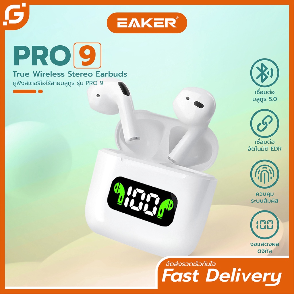 TWS Pro9 หูฟังบลูทูธ หูฟังไร้สาย TWS Wireless bluetooth เวอร์ชัน5.0 เชื่อมต่ออัตโนมัติ เสียงสเตอริโอ