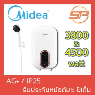 เครื่องทำน้ำอุ่น Midea ขนาด 3800 วัตต์ รุ่น DSK38U5 และ ขนาด 4500 วัตต์ รุ่น DSK45U5 ปลอดภัย ระบบตัดไฟอัตโนมัติ (ELCB)