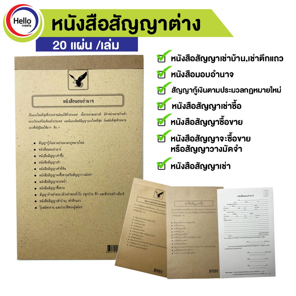 หนังสือสัญญา มอบอำนาจ ซื้อขาย กู้เงิน วางมัดจำ เช่า เช่าซื้อ เช่าที่ดิน เช่าบ้าน/เช่าตึก