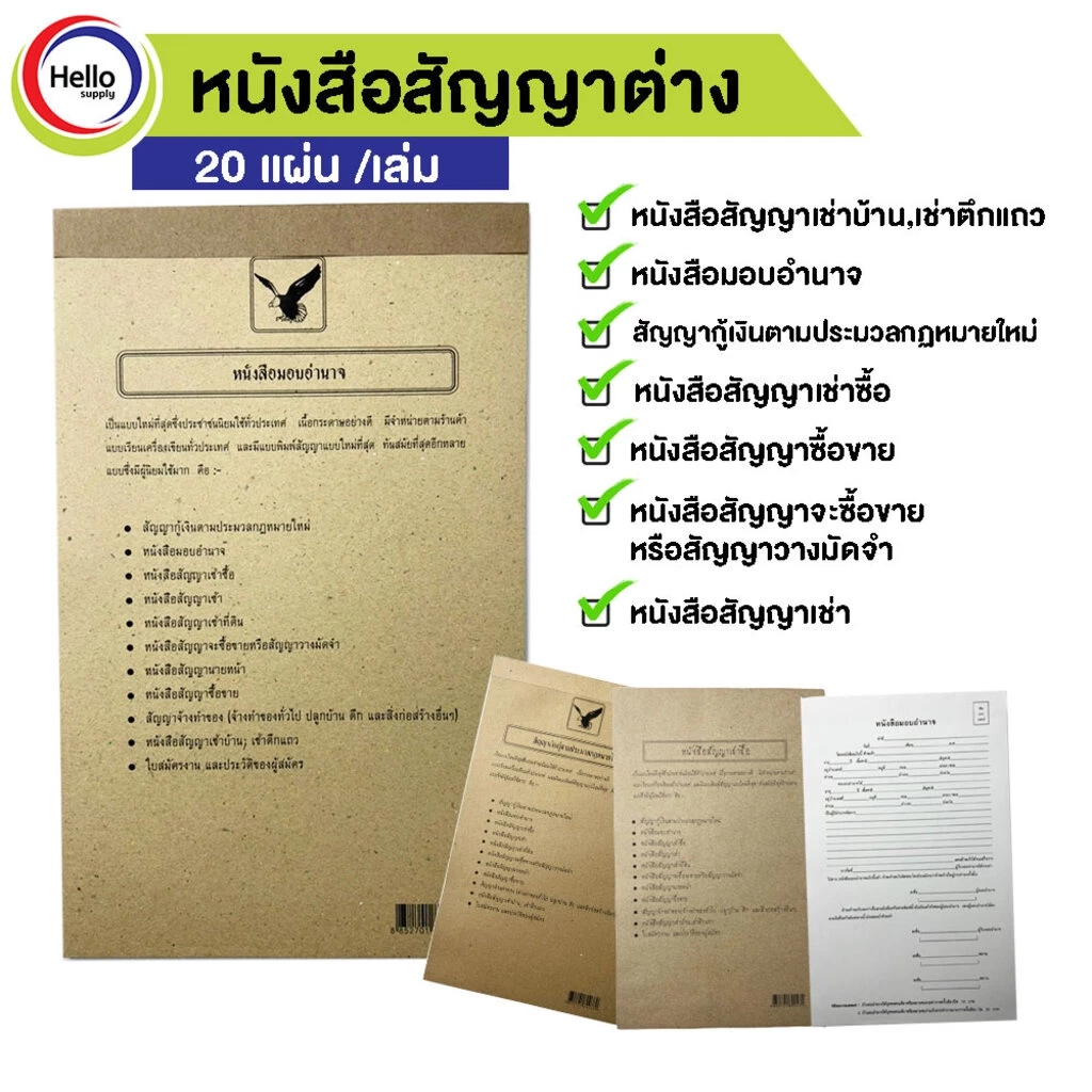 หนังสือสัญญา มอบอำนาจ ซื้อขาย กู้เงิน วางมัดจำ เช่า เช่าซื้อ เช่าที่ดิน เช่าบ้าน/เช่าตึก