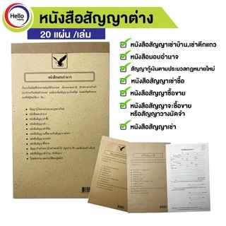 หนังสือสัญญา มอบอำนาจ ซื้อขาย กู้เงิน วางมัดจำ เช่า เช่าซื้อ เช่าที่ดิน เช่าบ้าน/เช่าตึก