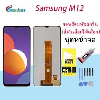 samsung galaxy M12  จอ LCD พร้อมทัชสกรีน ซัมซุง กาแลคซี่ M12  อะไหล่มือถือ LCD Screen Display Touch samsung M12