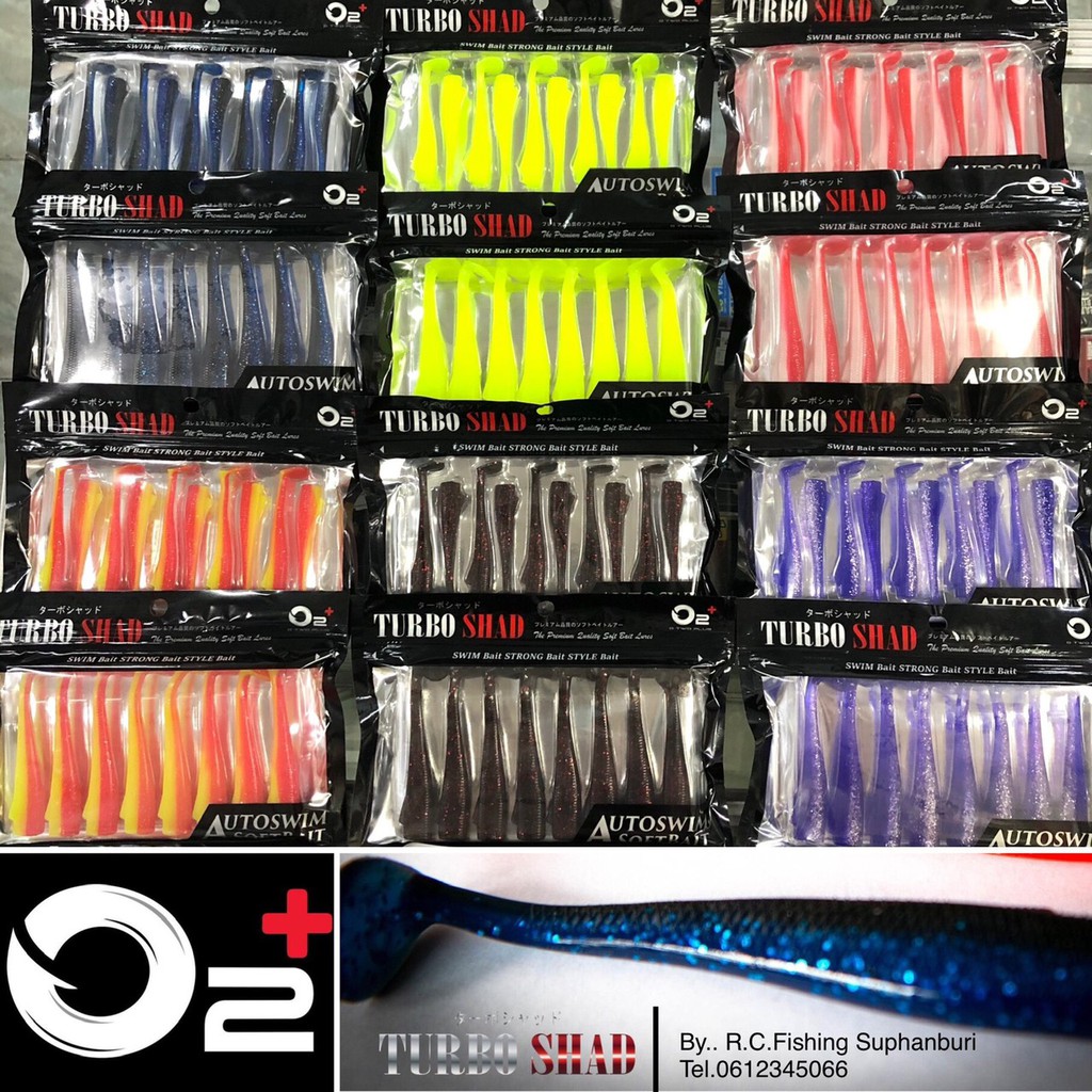 ปลายาง O2+ TURBO SHAD (เทอร์โบแช๊ด)