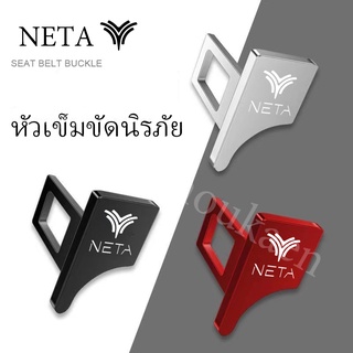 NETA V หัวเข็มขัดนิรภัย โลหะผสมสังกะสี อุปกรณ์เสริม สําหรับรถยนต์