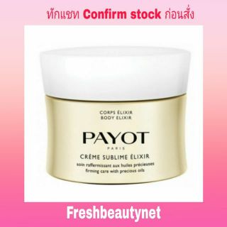 PAYOT CORPS ÉLIXIR CRÈME SUBLIME ÉLIXIR FIRMING CARE WITH PRECIOUS OILS 200ML