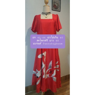 Maxi dress ปลาคาร์พสีแดง